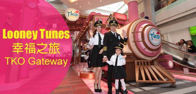 Read more about the article Looney Tunes 幸福之旅@TKO Gateway