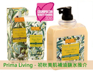 Read more about the article Prima Living – 初秋美肌补油锁水推介