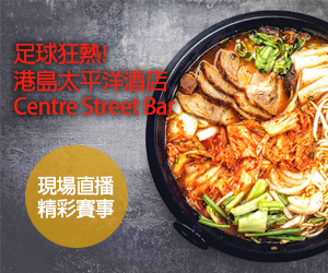 Read more about the article 足球狂熱! 港島太平洋酒店Centre Street Bar