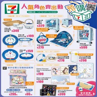 Read more about the article 日本人氣漫畫卡通人物多啦A夢家品及四輪旅行箱