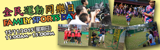Read more about the article 全民運動同樂日