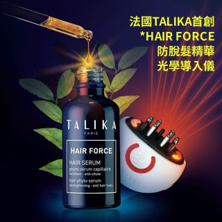 Read more about the article 法國TALIKA首創*HAIR FORCE防脫髮精華光學導入儀登陸香港