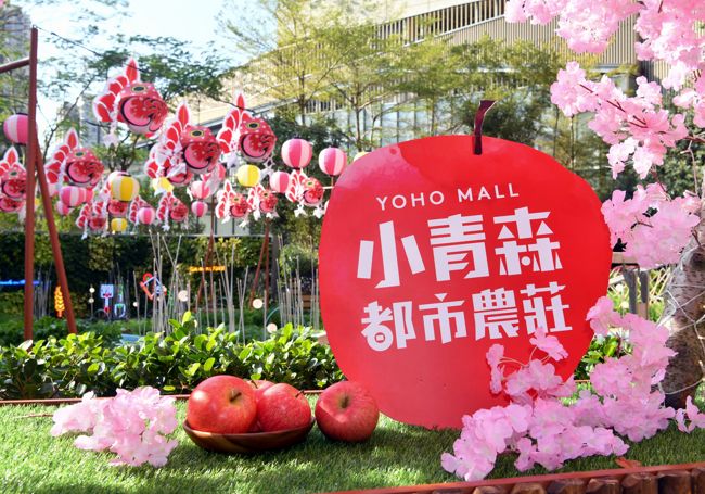 YOHO MALL形點聯乘日本青森縣   春日攜手呈獻「小青森—都市農莊」